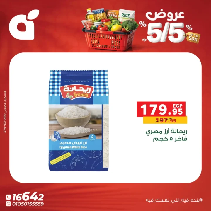 عروض بنده مصر 5 مايو 2026.. خصومات يومية قوية على كل احتياجات البيت 8 عروض بنده مصر 5 مايو 2026.. خصومات يومية قوية