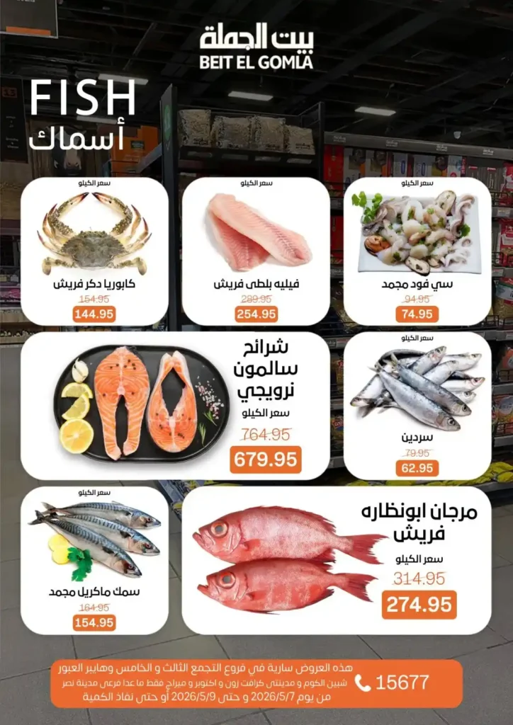 عروض بيت الجملة 2026: خصومات الويك إند على كل احتياجات البيت بأفضل سعر. 7 عروض بيت الجملة 2026: خصومات الويك إند على كل احتياجات البيت بأفضل سعر
