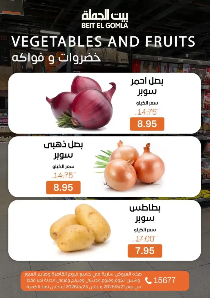 أقوى عروض بيت الجملة 2026 على اللحوم والأسماك والخضار.. تخفيضات الويك إند قبل نفاد الكمية. 8 أقوى عروض بيت الجملة 2026 على اللحوم والأسماك والخضار.. تخفيضات الويك إند قبل نفاد الكمية