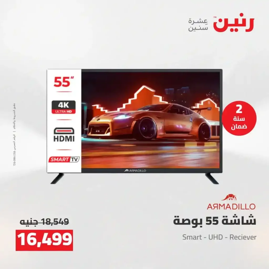 عروض رنين 2026.. خصومات قوية على الشاشات والموبايلات تبدأ من 1349 جنيه فقط 8 عروض رنين 2026.. خصومات قوية على الشاشات والموبايلات