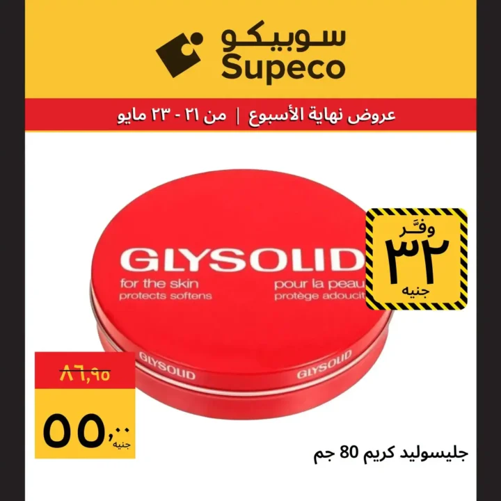 7 عروض قوية من سوبيكو قبل عيد الأضحى 2026.. وفر أكتر على اللحوم والمكرونة والمنظفات 7 7 عروض قوية من سوبيكو قبل عيد الأضحى 2026.. وفر أكتر على اللحوم والمكرونة والمنظفات