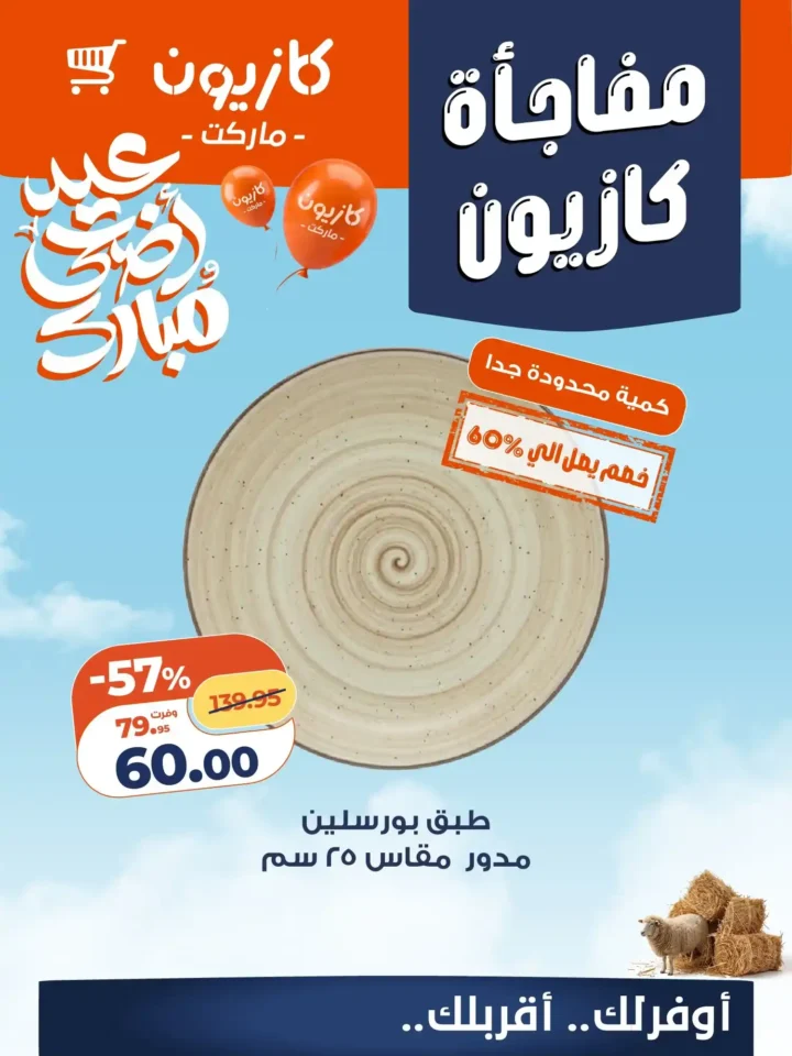 أقوى عروض كازيون 2026 على الأجهزة المنزلية وأدوات المطبخ بخصومات تصل إلى 57% 8 أقوى عروض كازيون 2026 على الأجهزة المنزلية وأدوات المطبخ