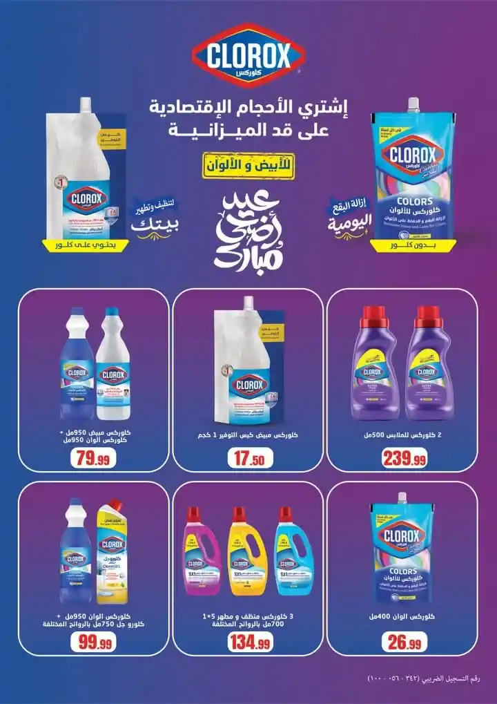 عروض أولاد المحلاوي عيد الأضحى 2026.. تخفيضات قوية على السلع الغذائية والمنظفات بكل الفروع. 30 عروض أولاد المحلاوي