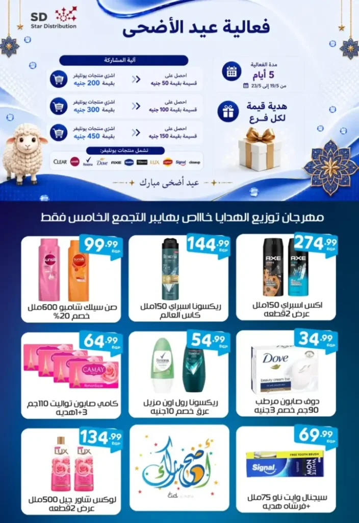 عروض أولاد المحلاوي عيد الأضحى 2026.. تخفيضات قوية على السلع الغذائية والمنظفات بكل الفروع. 31 عروض أولاد المحلاوي