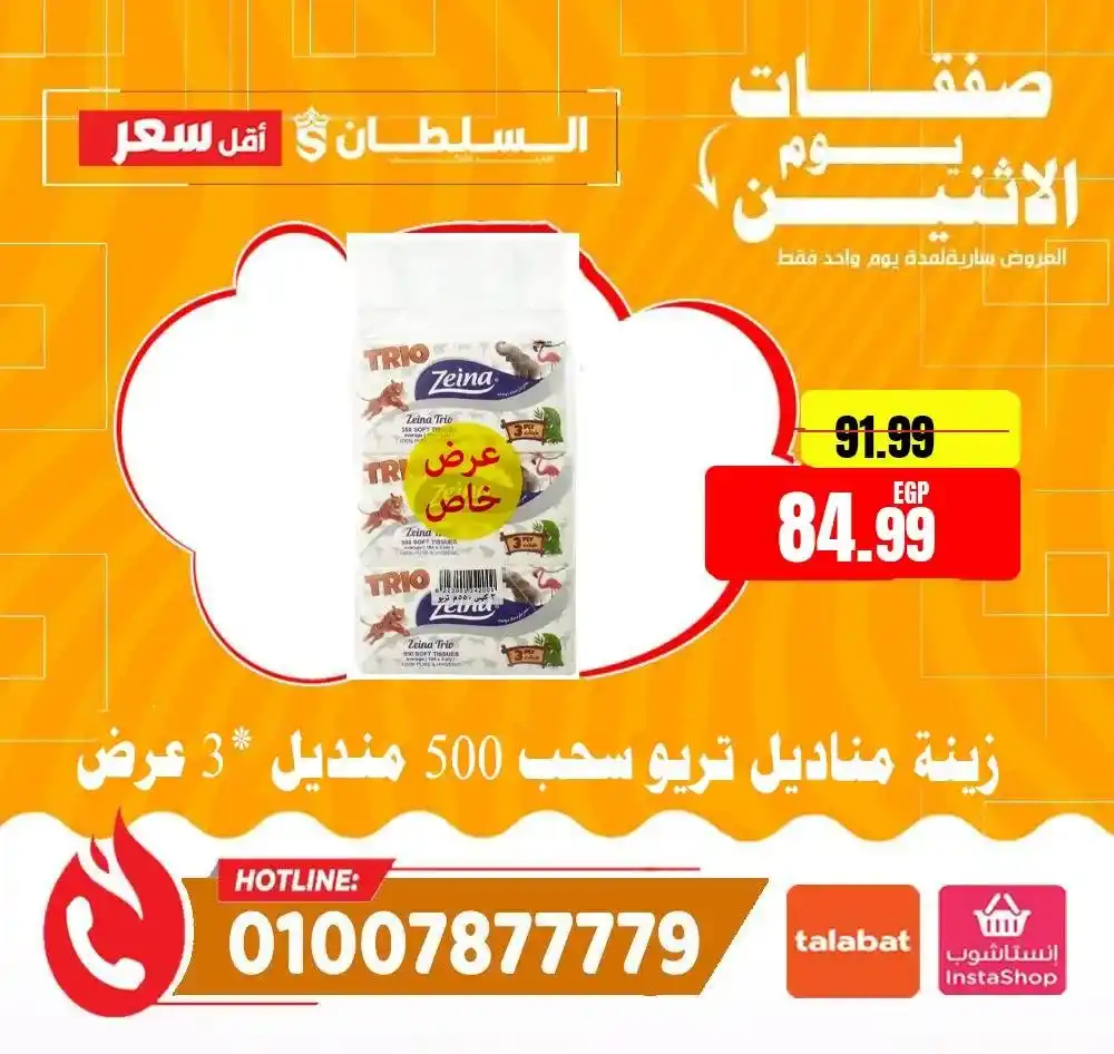 أقوى عروض السلطان هايبر ماركت اليوم الاثنين 11/ 5/ 2026 بخصومات على الزيت والأرز والمنتجات الغذائية 9 أقوى عروض السلطان هايبر ماركت اليوم الاثنين 11/ 5/ 2026 بخصومات على الزيت والأرز والمنتجات الغذائية