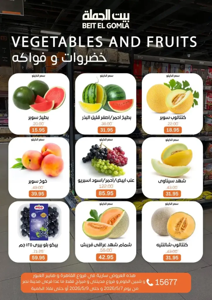 عروض بيت الجملة 2026: خصومات الويك إند على كل احتياجات البيت بأفضل سعر. 8 عروض بيت الجملة 2026: خصومات الويك إند على كل احتياجات البيت بأفضل سعر