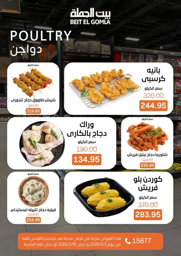 عروض بيت الجملة 2026 في مدينة نصر.. خصومات تصل لـ 50% على كل احتياجات البيت 9 عروض بيت الجملة 2026 في مدينة نصر.. خصومات تصل لـ 50%