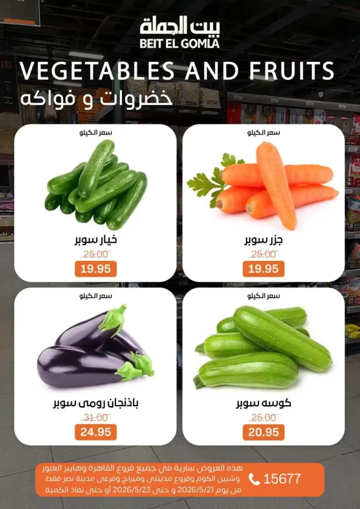 أقوى عروض بيت الجملة 2026 على اللحوم والأسماك والخضار.. تخفيضات الويك إند قبل نفاد الكمية. 9 أقوى عروض بيت الجملة 2026 على اللحوم والأسماك والخضار.. تخفيضات الويك إند قبل نفاد الكمية