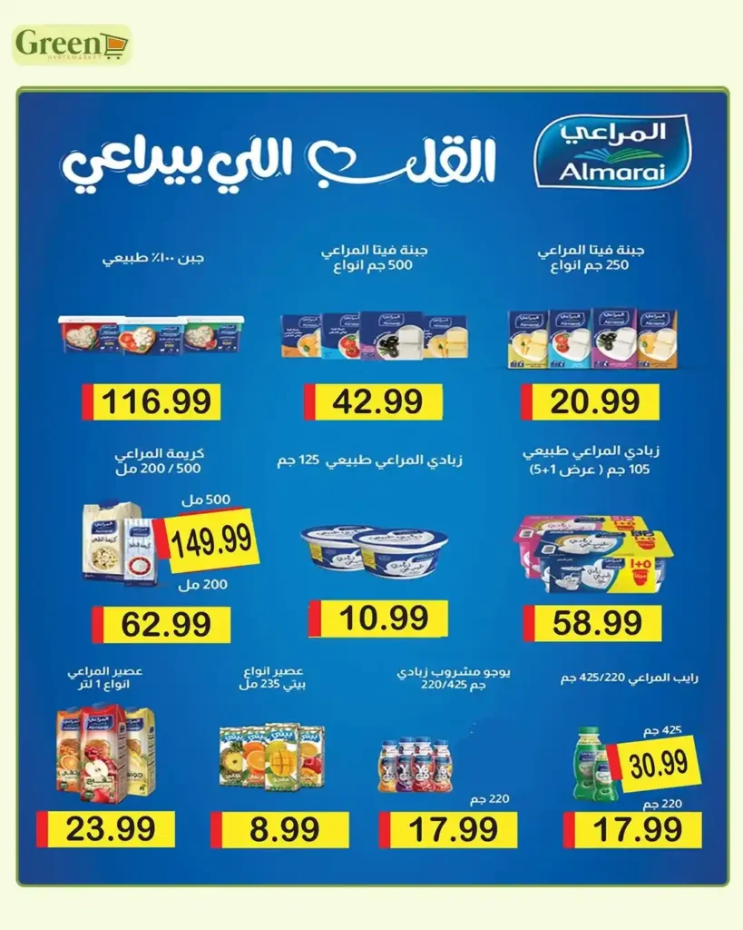 عروض عيد الأضحى 2026 من جرين هايبر ماركت.. تخفيضات قوية على كل احتياجات البيت والعيد. 9 عروض عيد الأضحى 2026 من جرين هايبر ماركت.. تخفيضات قوية على كل احتياجات البيت والعيد