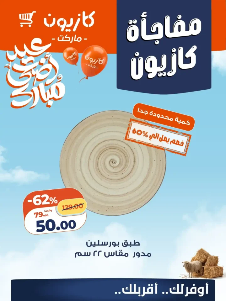 أقوى عروض كازيون 2026 على الأجهزة المنزلية وأدوات المطبخ بخصومات تصل إلى 57% 9 أقوى عروض كازيون 2026 على الأجهزة المنزلية وأدوات المطبخ