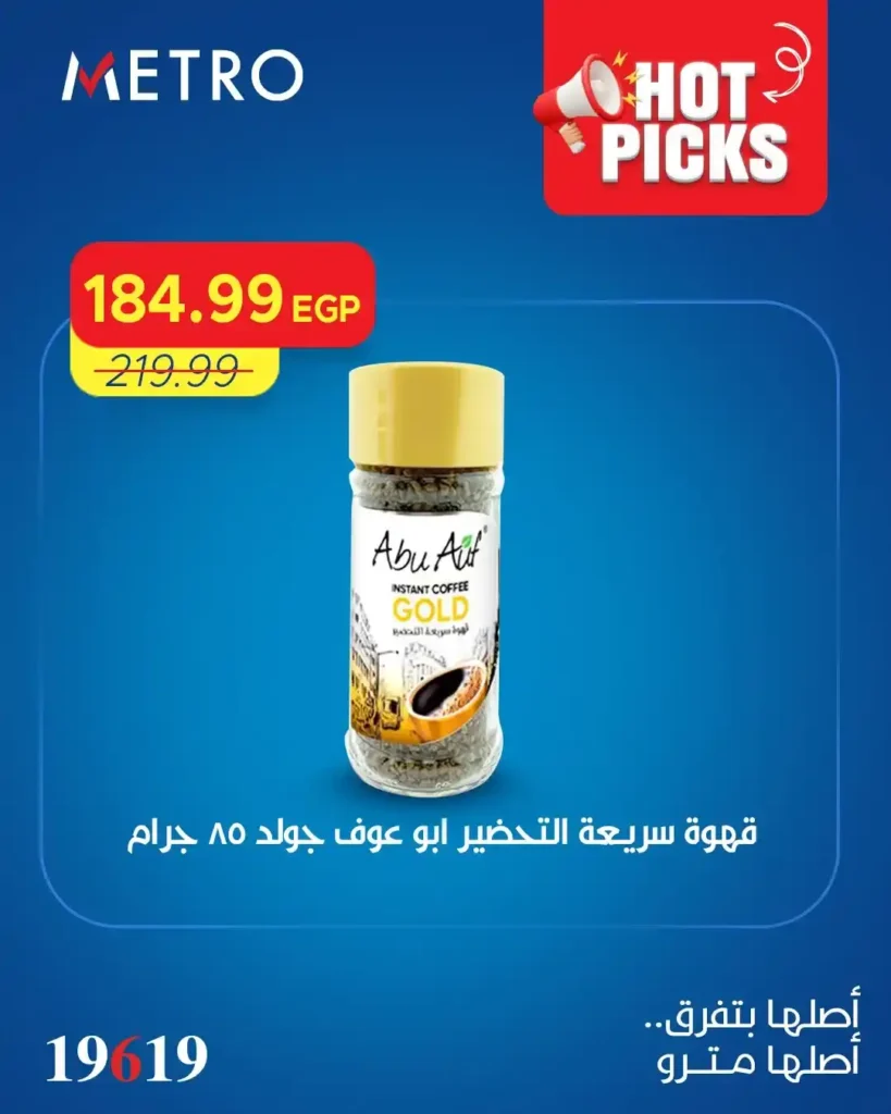 عروض مترو ماركت 2026.. أقوى تخفيضات الصيف على الأكل والمشروبات بأسعار خرافية. 9 عروض مترو ماركت 2026.. أقوى تخفيضات الصيف على الأكل والمشروبات بأسعار خرافية