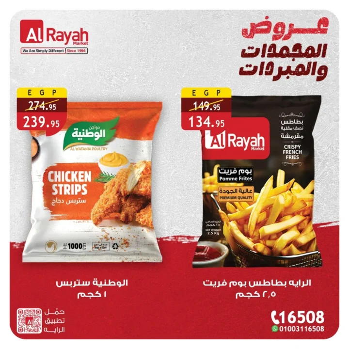 عروض الراية ماركت على المجمدات والمبردات.. خصومات قوية حتى 5 مايو 2026 1 عروض الراية ماركت على المجمدات والمبردات.. خصومات قوية