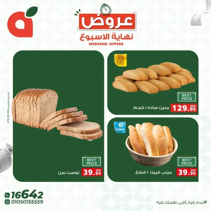 عروض بنده مصر - خصومات تصل إلى 45% + قسائم هدايا قوية من 7 الى 9 مايو 2026 2 عروض بنده مصر - خصومات تصل إلى 45% + قسائم هدايا قوية