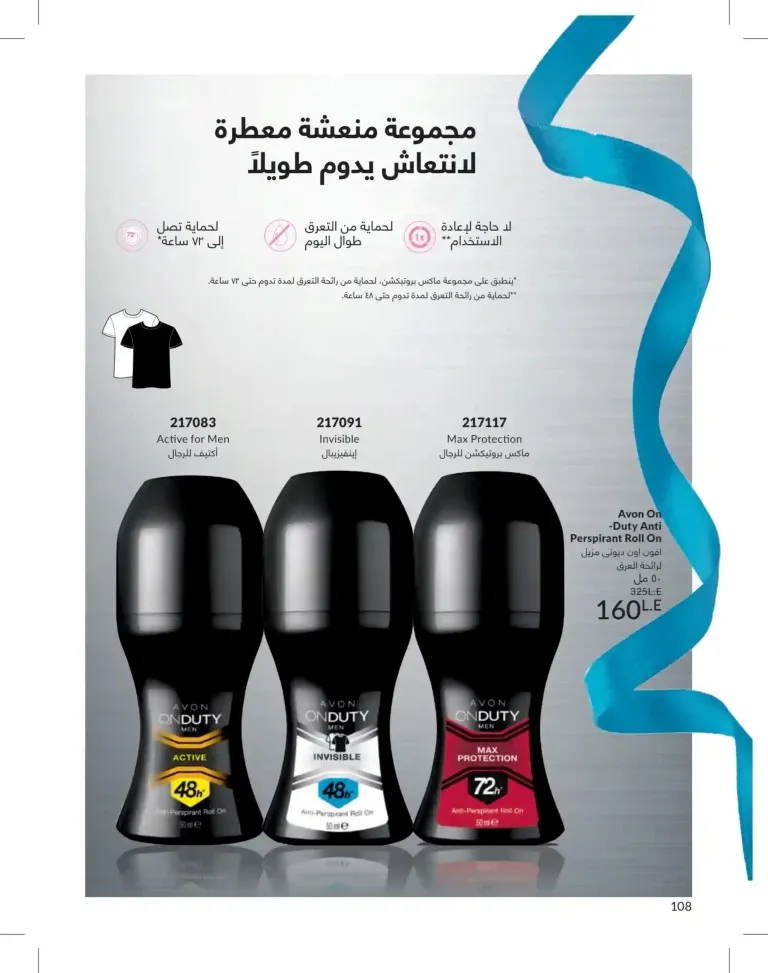 كتالوج أفون يونيو 2026 | أحدث عروض المكياج والعناية بالبشرة والعطور بأسعار مميزة 108 كتالوج أفون يونيو أحدث عروض المكياج والعناية بالبشرة والعطور بأسعار مميزة