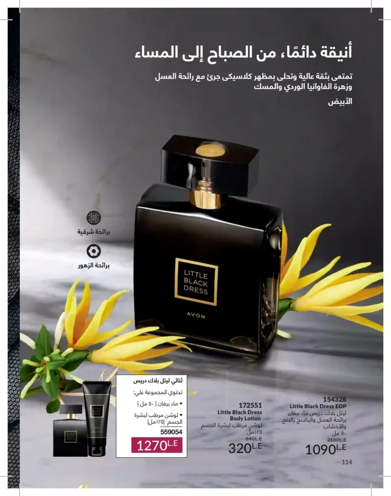 كتالوج أفون يونيو 2026 | أحدث عروض المكياج والعناية بالبشرة والعطور بأسعار مميزة 114 Avon June catalog features the latest makeup, skincare, and fragrance offers at special prices.