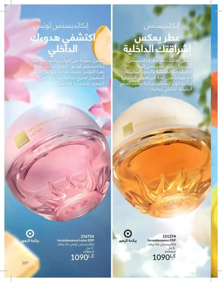 كتالوج أفون يونيو 2026 | أحدث عروض المكياج والعناية بالبشرة والعطور بأسعار مميزة 117 Avon June catalog features the latest makeup, skincare, and fragrance offers at special prices.