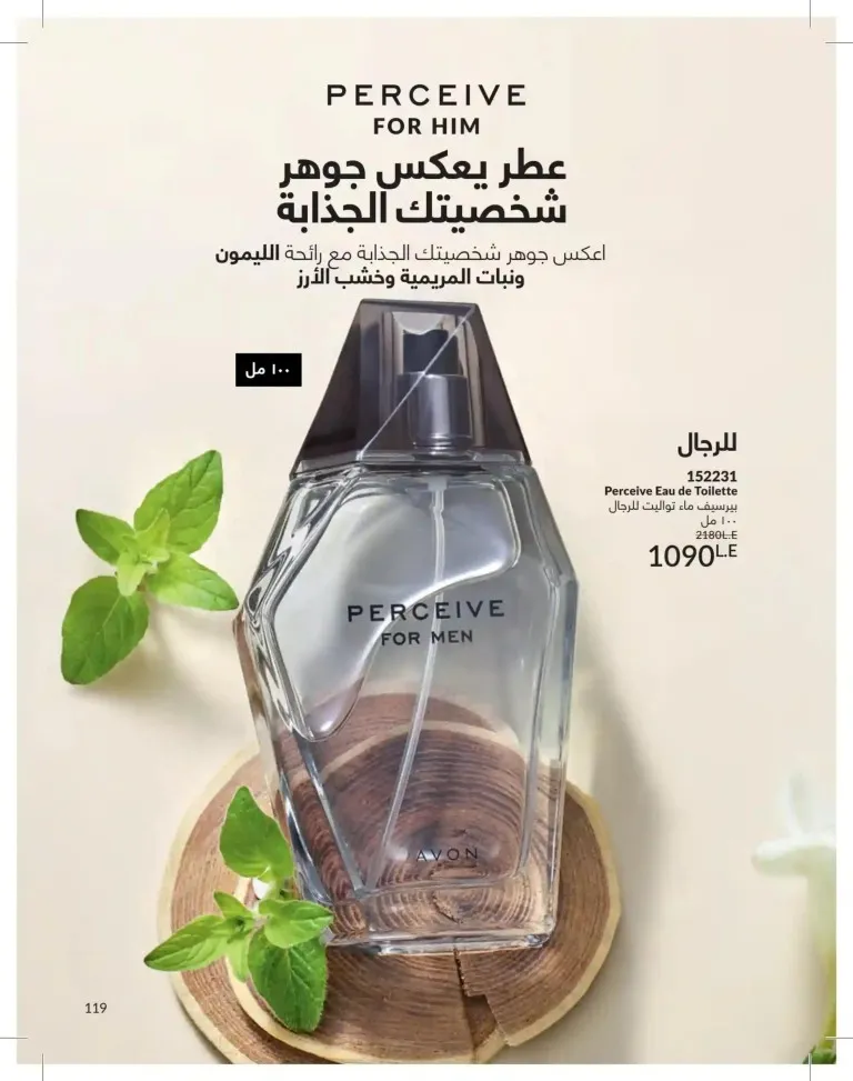كتالوج أفون يونيو 2026 | أحدث عروض المكياج والعناية بالبشرة والعطور بأسعار مميزة 119 Avon June catalog features the latest makeup, skincare, and fragrance offers at special prices.