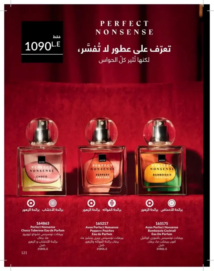 كتالوج أفون يونيو 2026 | أحدث عروض المكياج والعناية بالبشرة والعطور بأسعار مميزة 121 Avon June catalog features the latest makeup, skincare, and fragrance offers at special prices.