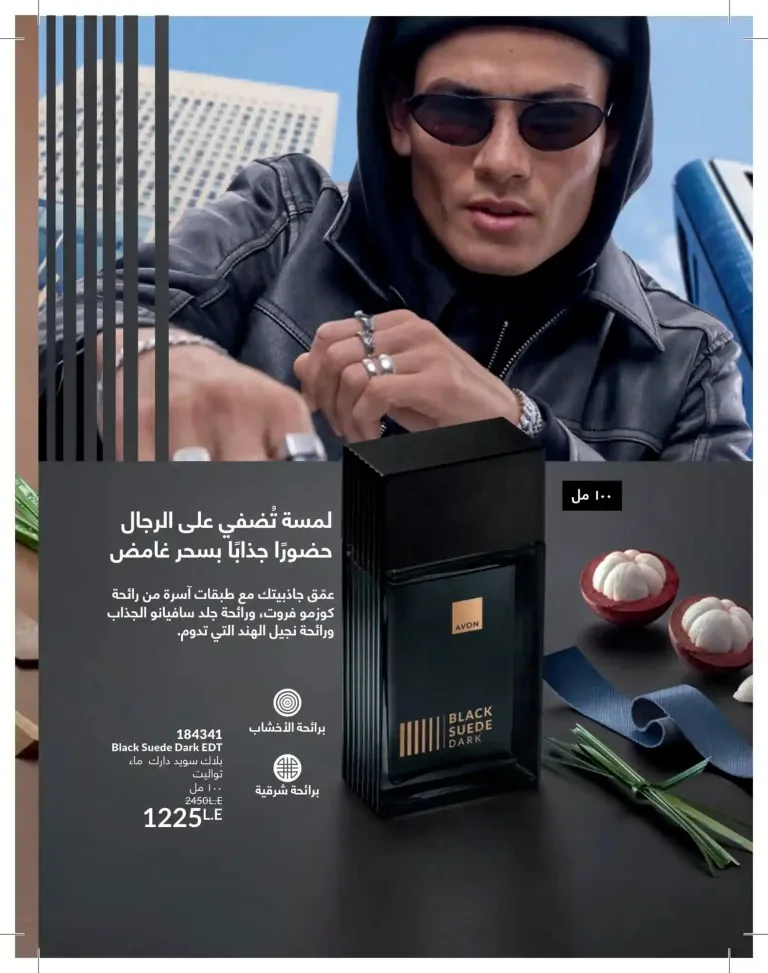 كتالوج أفون يونيو 2026 | أحدث عروض المكياج والعناية بالبشرة والعطور بأسعار مميزة 122 Avon June catalog features the latest makeup, skincare, and fragrance offers at special prices.