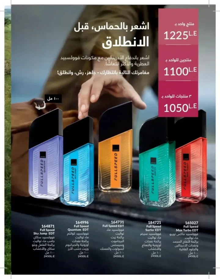 كتالوج أفون يونيو 2026 | أحدث عروض المكياج والعناية بالبشرة والعطور بأسعار مميزة 124 Avon June catalog features the latest makeup, skincare, and fragrance offers at special prices.