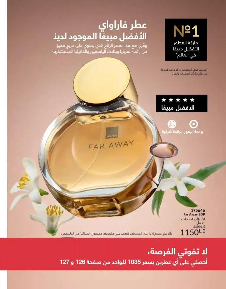 كتالوج أفون يونيو 2026 | أحدث عروض المكياج والعناية بالبشرة والعطور بأسعار مميزة 126 Avon June catalog features the latest makeup, skincare, and fragrance offers at special prices.