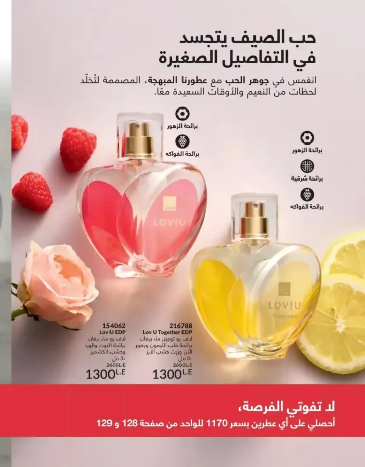 كتالوج أفون يونيو 2026 | أحدث عروض المكياج والعناية بالبشرة والعطور بأسعار مميزة 128 Avon June catalog features the latest makeup, skincare, and fragrance offers at special prices.