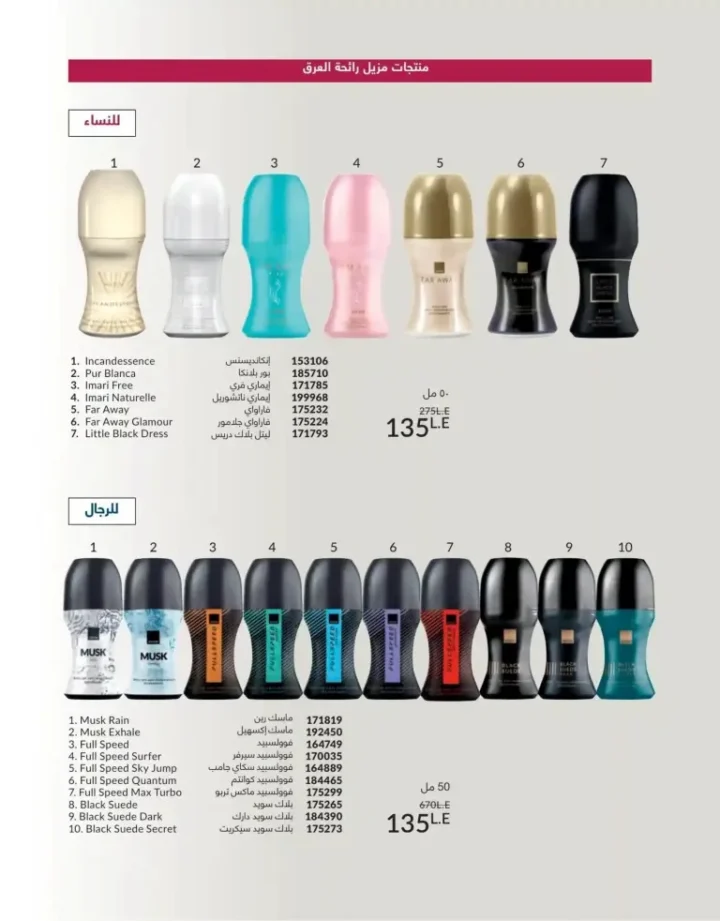 كتالوج أفون يونيو 2026 | أحدث عروض المكياج والعناية بالبشرة والعطور بأسعار مميزة 146 Avon June catalog features the latest makeup, skincare, and fragrance offers at special prices.