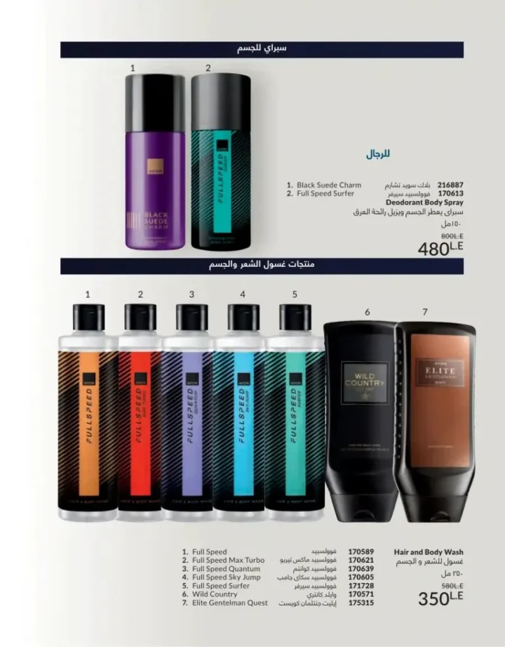 كتالوج أفون يونيو 2026 | أحدث عروض المكياج والعناية بالبشرة والعطور بأسعار مميزة 148 Avon June catalog features the latest makeup, skincare, and fragrance offers at special prices.