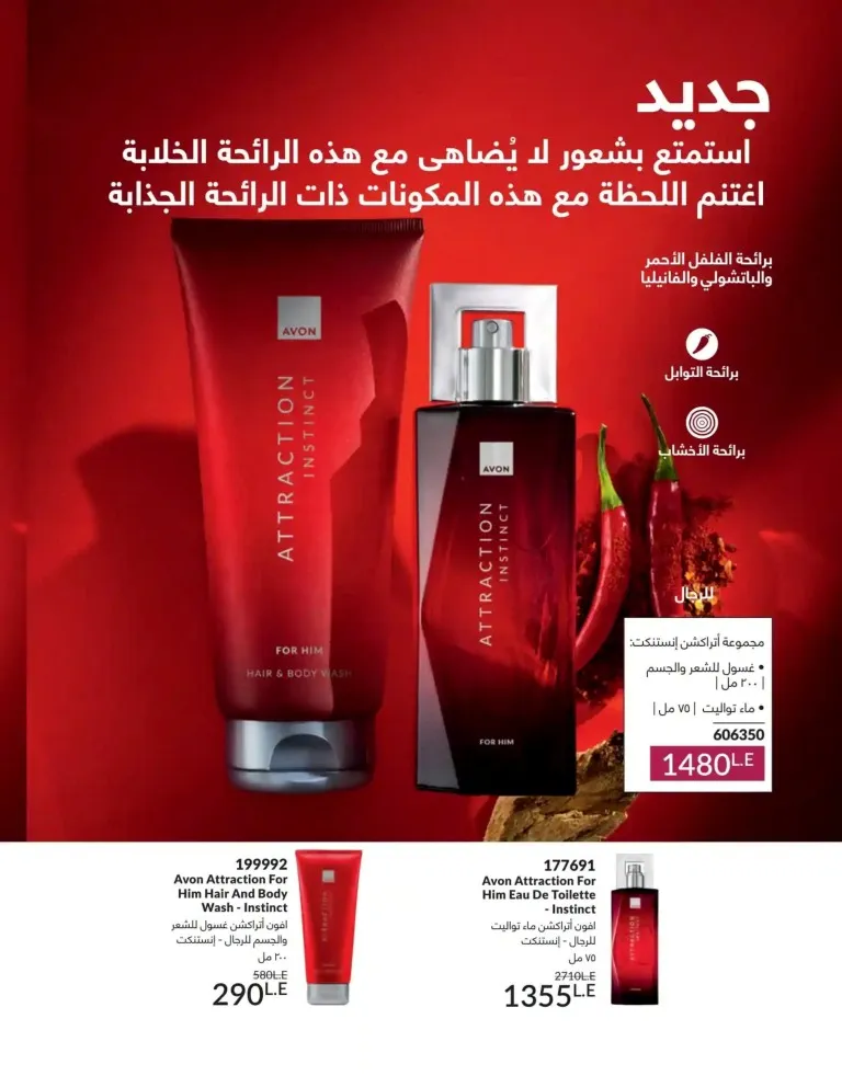 كتالوج أفون يونيو 2026 | أحدث عروض المكياج والعناية بالبشرة والعطور بأسعار مميزة 150 Avon June catalog features the latest makeup, skincare, and fragrance offers at special prices.
