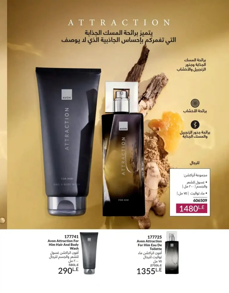 كتالوج أفون يونيو 2026 | أحدث عروض المكياج والعناية بالبشرة والعطور بأسعار مميزة 152 Avon June catalog features the latest makeup, skincare, and fragrance offers at special prices.