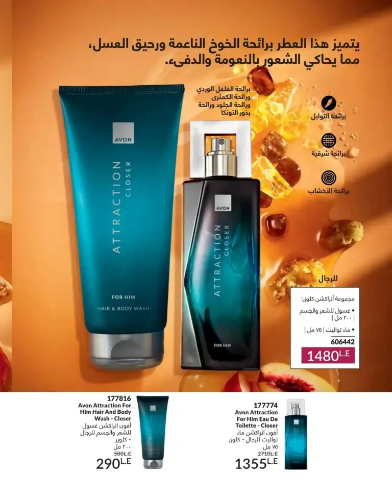 كتالوج أفون يونيو 2026 | أحدث عروض المكياج والعناية بالبشرة والعطور بأسعار مميزة 154 Avon June catalog features the latest makeup, skincare, and fragrance offers at special prices.
