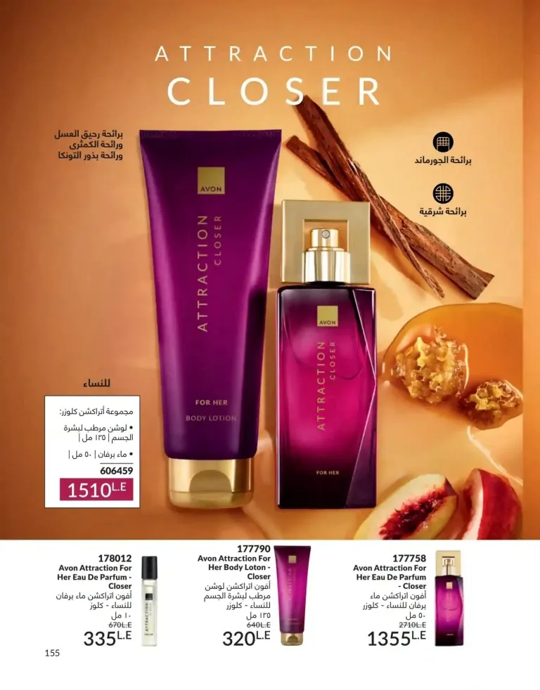 كتالوج أفون يونيو 2026 | أحدث عروض المكياج والعناية بالبشرة والعطور بأسعار مميزة 155 Avon June catalog features the latest makeup, skincare, and fragrance offers at special prices.