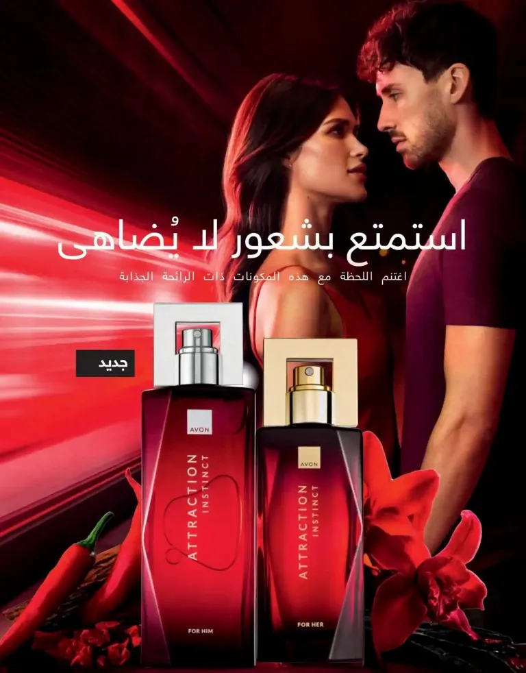 كتالوج أفون يونيو 2026 | أحدث عروض المكياج والعناية بالبشرة والعطور بأسعار مميزة 156 Avon June catalog features the latest makeup, skincare, and fragrance offers at special prices.