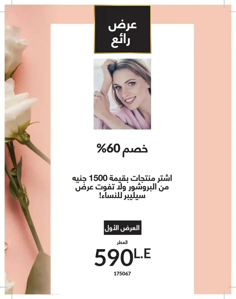 كتالوج أفون يونيو 2026 | أحدث عروض المكياج والعناية بالبشرة والعطور بأسعار مميزة 16 كتالوج أفون يونيو 2026 | أحدث عروض المكياج والعناية بالبشرة والعطور بأسعار مميزة