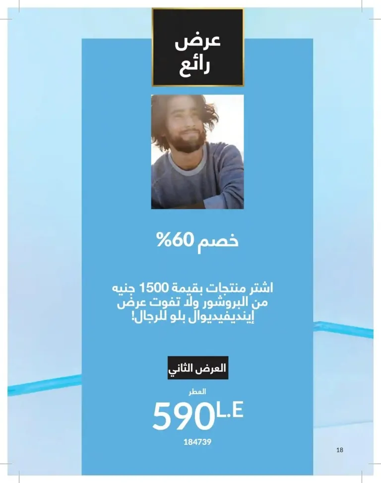 كتالوج أفون يونيو 2026 | أحدث عروض المكياج والعناية بالبشرة والعطور بأسعار مميزة 18 Avon June catalog features the latest makeup, skincare, and fragrance offers at special prices.