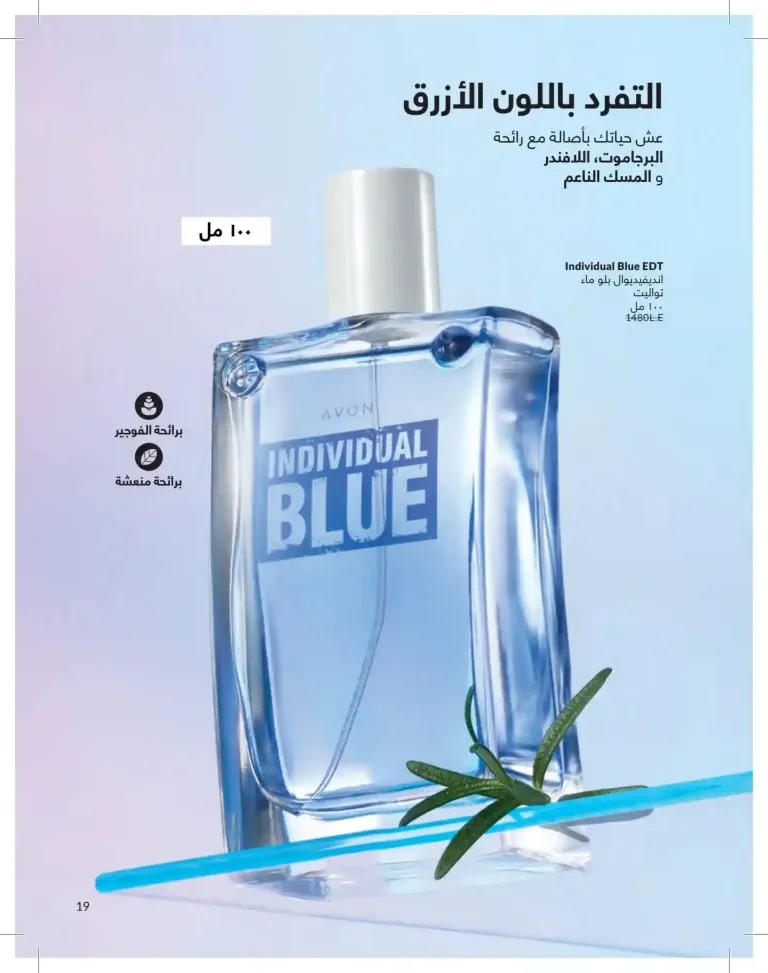 كتالوج أفون يونيو 2026 | أحدث عروض المكياج والعناية بالبشرة والعطور بأسعار مميزة 19 Avon June catalog features the latest makeup, skincare, and fragrance offers at special prices.