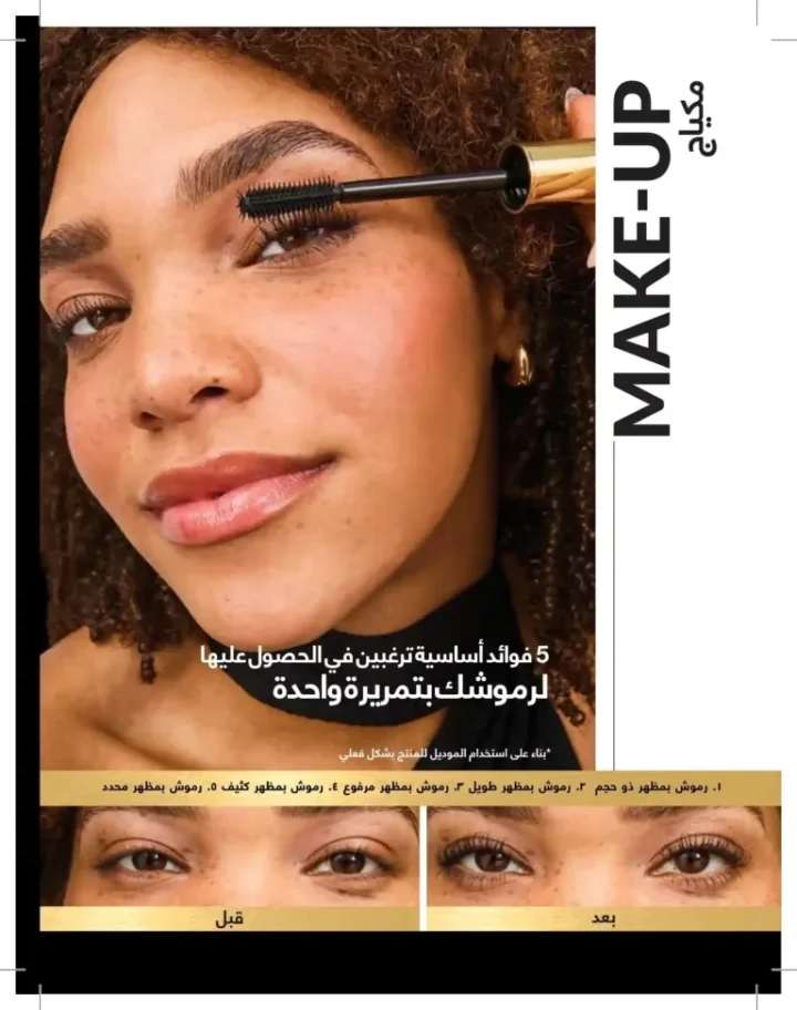 كتالوج أفون يونيو 2026 | أحدث عروض المكياج والعناية بالبشرة والعطور بأسعار مميزة 20 Avon June catalog features the latest makeup, skincare, and fragrance offers at special prices.