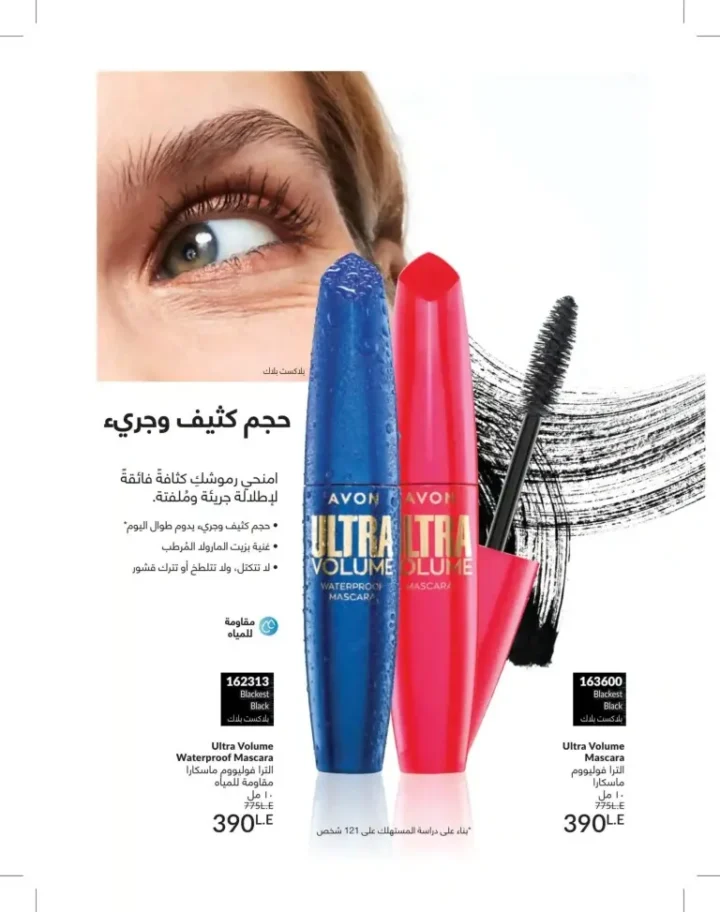 كتالوج أفون يونيو 2026 | أحدث عروض المكياج والعناية بالبشرة والعطور بأسعار مميزة 24 Avon June catalog features the latest makeup, skincare, and fragrance offers at special prices.