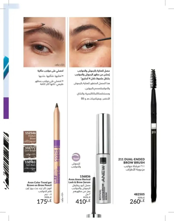 كتالوج أفون يونيو 2026 | أحدث عروض المكياج والعناية بالبشرة والعطور بأسعار مميزة 26 Avon June catalog features the latest makeup, skincare, and fragrance offers at special prices.
