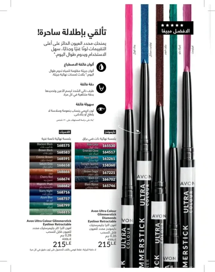 كتالوج أفون يونيو 2026 | أحدث عروض المكياج والعناية بالبشرة والعطور بأسعار مميزة 28 Avon June catalog features the latest makeup, skincare, and fragrance offers at special prices.