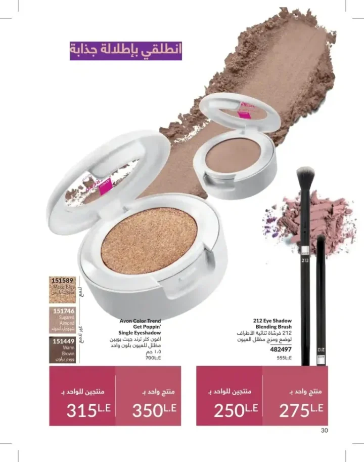 كتالوج أفون يونيو 2026 | أحدث عروض المكياج والعناية بالبشرة والعطور بأسعار مميزة 30 Avon June catalog features the latest makeup, skincare, and fragrance offers at special prices.