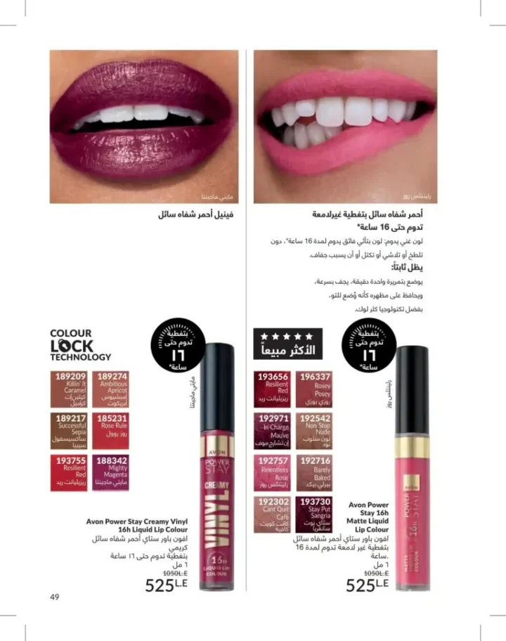 كتالوج أفون يونيو 2026 | أحدث عروض المكياج والعناية بالبشرة والعطور بأسعار مميزة 49 Avon June catalog features the latest makeup, skincare, and fragrance offers at special prices.
