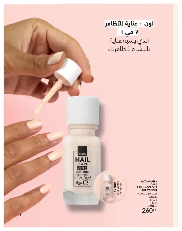 كتالوج أفون يونيو 2026 | أحدث عروض المكياج والعناية بالبشرة والعطور بأسعار مميزة 51 Avon June catalog features the latest makeup, skincare, and fragrance offers at special prices.