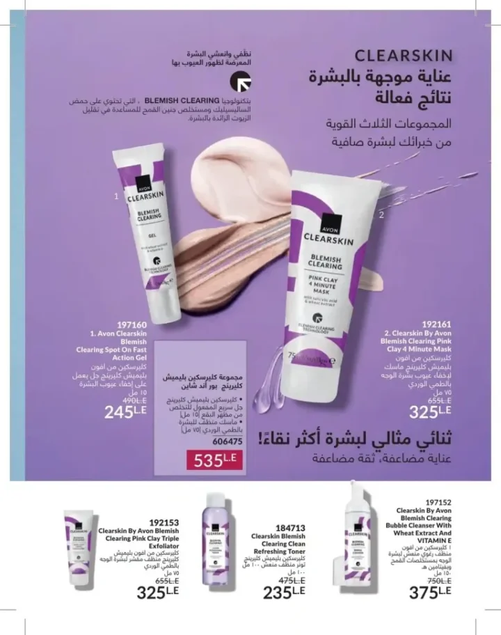 كتالوج أفون يونيو 2026 | أحدث عروض المكياج والعناية بالبشرة والعطور بأسعار مميزة 58 Avon June catalog features the latest makeup, skincare, and fragrance offers at special prices.