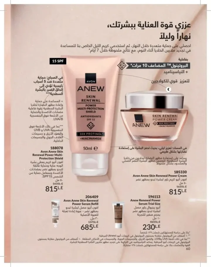 كتالوج أفون يونيو 2026 | أحدث عروض المكياج والعناية بالبشرة والعطور بأسعار مميزة 60 Avon June catalog features the latest makeup, skincare, and fragrance offers at special prices.