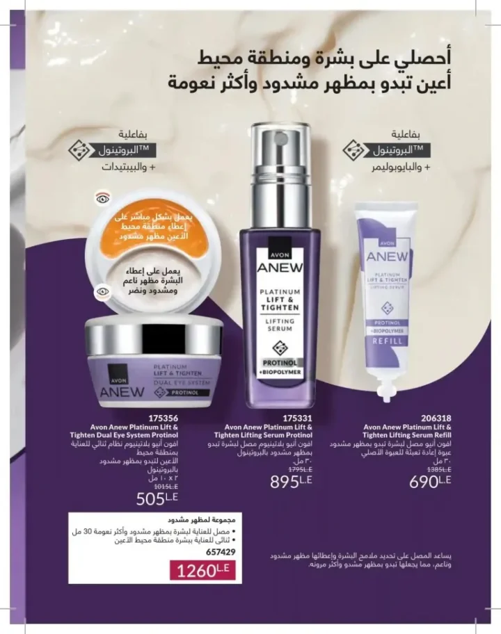 كتالوج أفون يونيو 2026 | أحدث عروض المكياج والعناية بالبشرة والعطور بأسعار مميزة 62 Avon June catalog features the latest makeup, skincare, and fragrance offers at special prices.