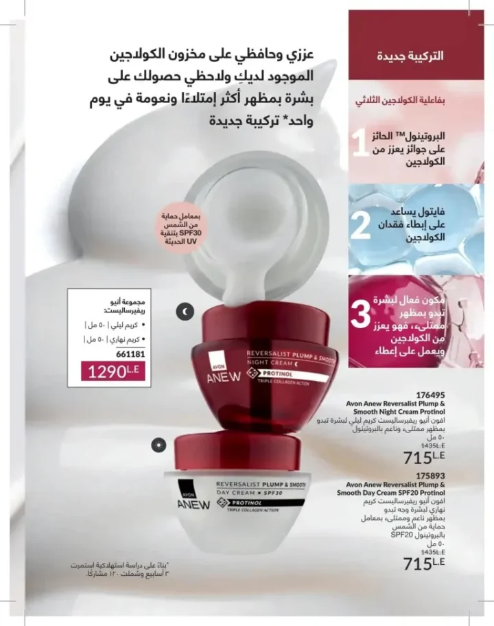 كتالوج أفون يونيو 2026 | أحدث عروض المكياج والعناية بالبشرة والعطور بأسعار مميزة 64 Avon June catalog features the latest makeup, skincare, and fragrance offers at special prices.