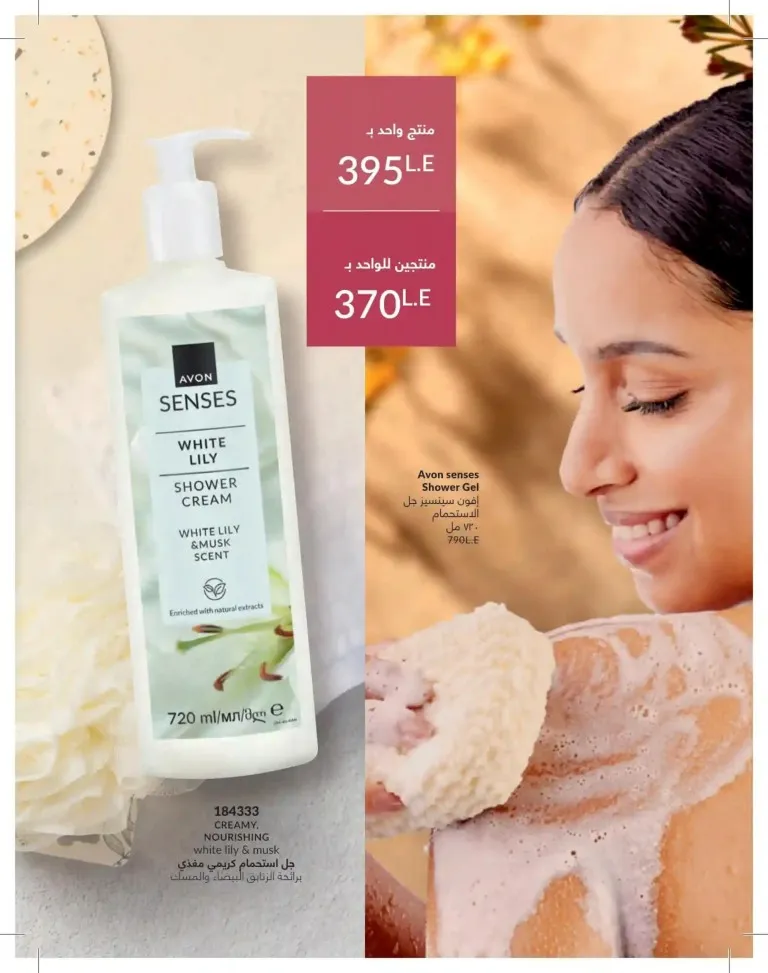 كتالوج أفون يونيو 2026 | أحدث عروض المكياج والعناية بالبشرة والعطور بأسعار مميزة 84 Avon June catalog features the latest makeup, skincare, and fragrance offers at special prices.