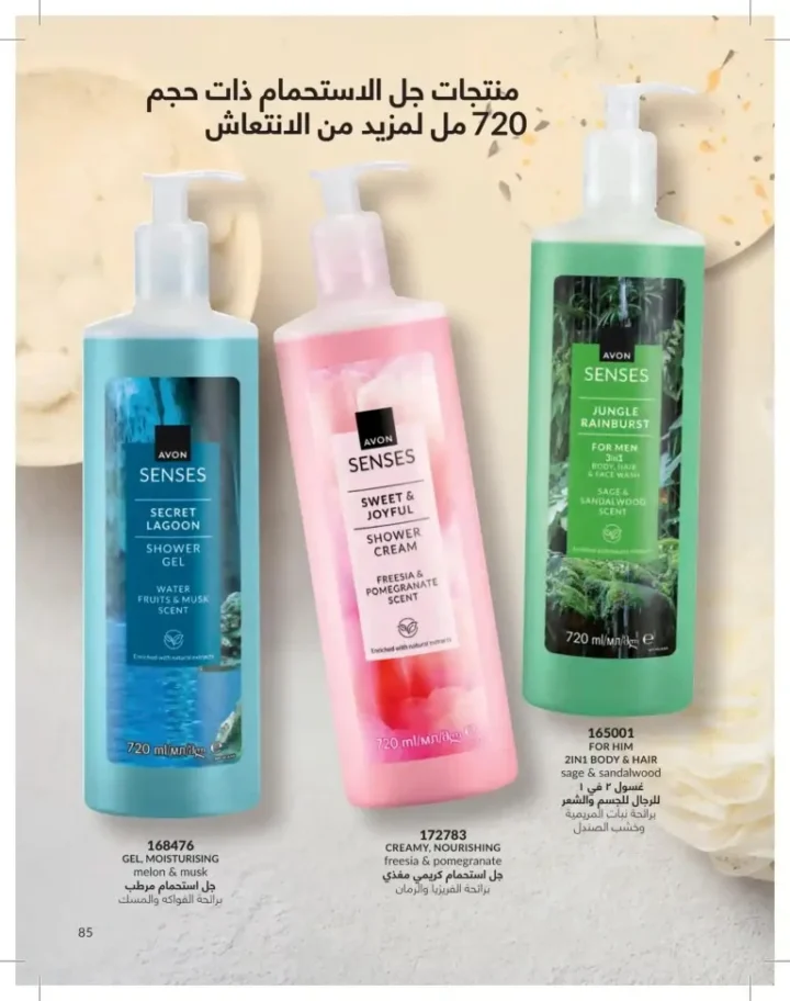كتالوج أفون يونيو 2026 | أحدث عروض المكياج والعناية بالبشرة والعطور بأسعار مميزة 85 Avon June catalog features the latest makeup, skincare, and fragrance offers at special prices.