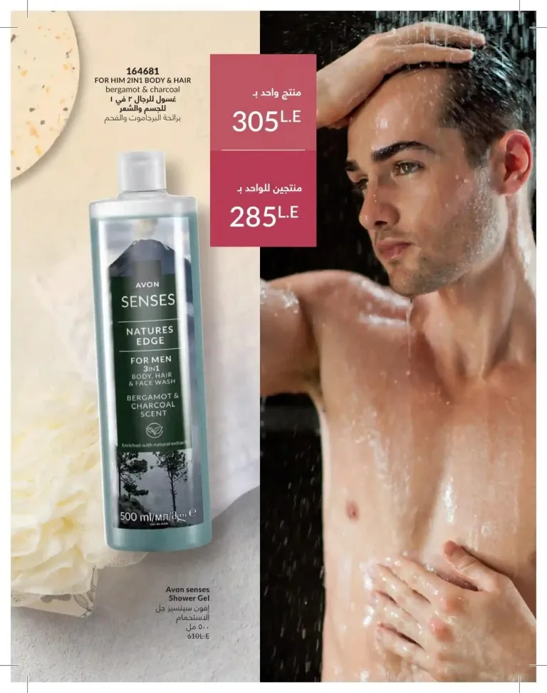 كتالوج أفون يونيو 2026 | أحدث عروض المكياج والعناية بالبشرة والعطور بأسعار مميزة 86 Avon June catalog features the latest makeup, skincare, and fragrance offers at special prices.
